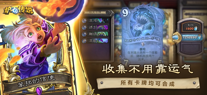 炉石传说(图1)