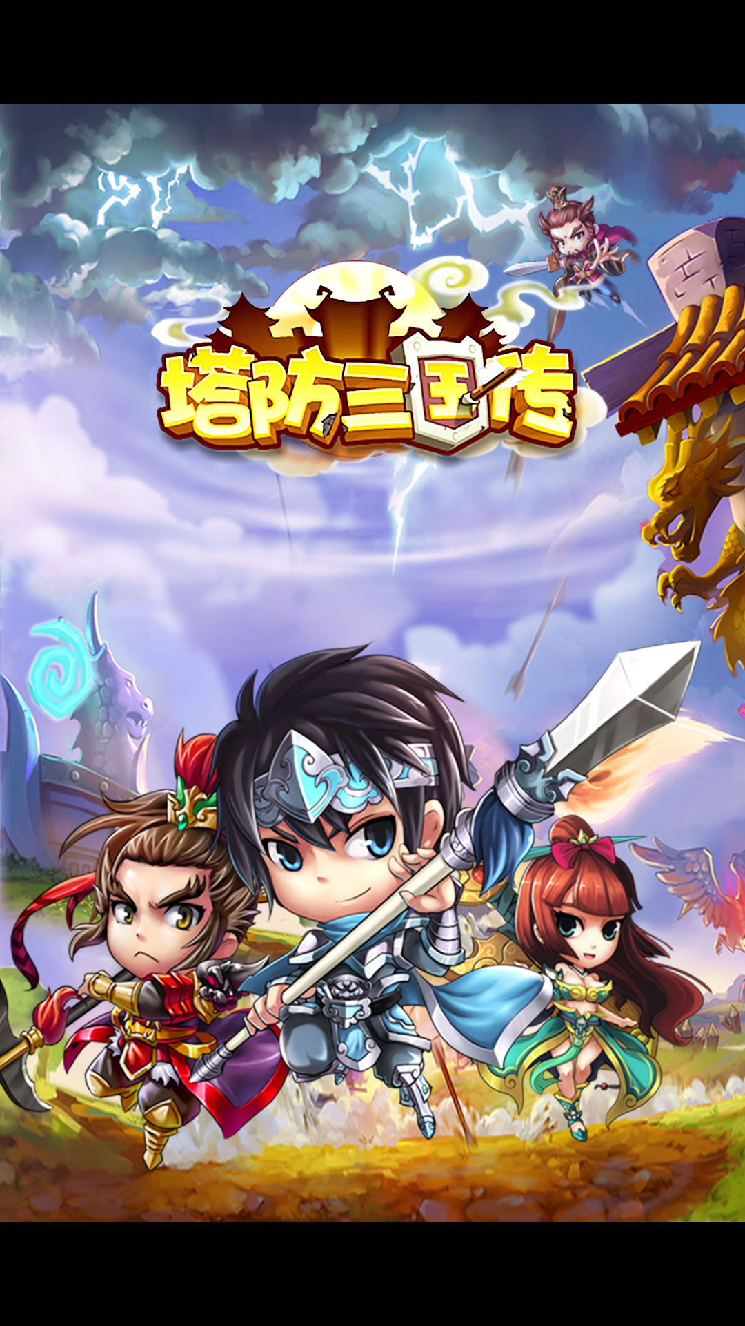 塔防三国传(图4)