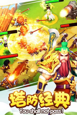 塔防三国志3d无限元宝(图3)