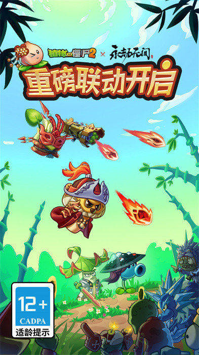 植物大战僵尸2360版2.4.83(图2)
