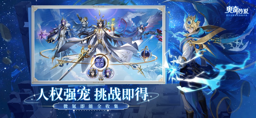 奥奇传说手游(图2)