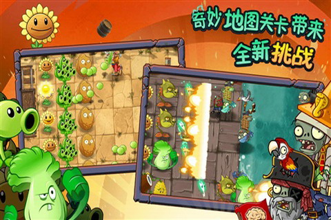 植物大战僵尸2手游(图2)