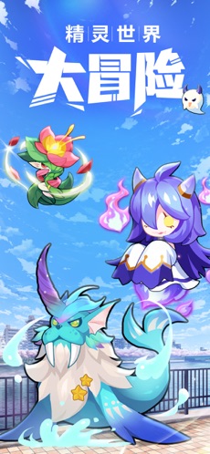 精灵世界大冒险(图2)