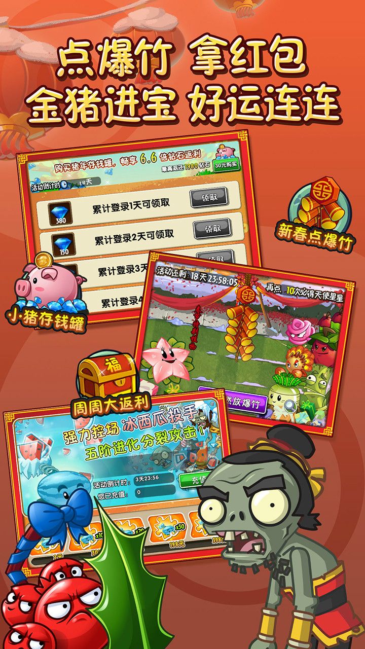 植物大战僵尸2高级版破解版(图2)