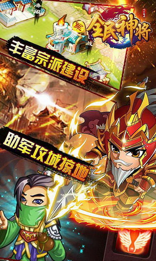 全民神将满v版(图2)