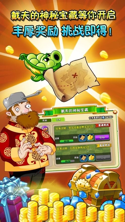 植物大战僵尸2高清版(图1)