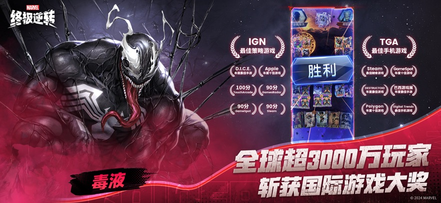 漫威终极逆转S3赛季(图1)
