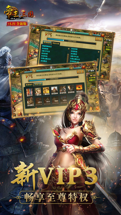 帝王三国电脑版(图4)