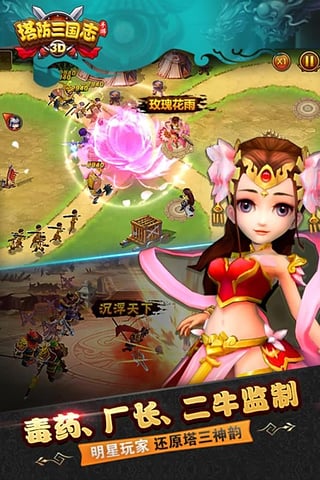 塔防三国志破解版(图2)