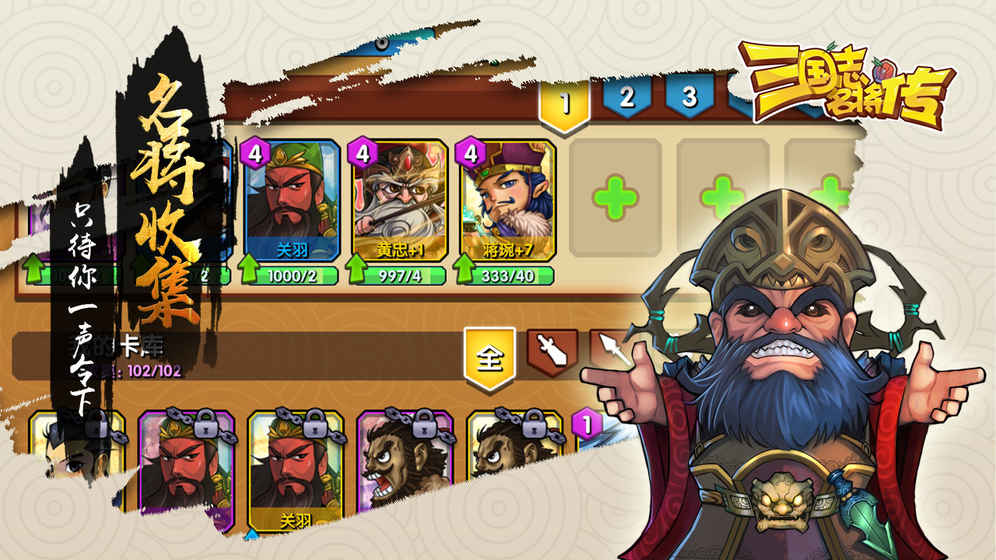 三国志名将传(图2)