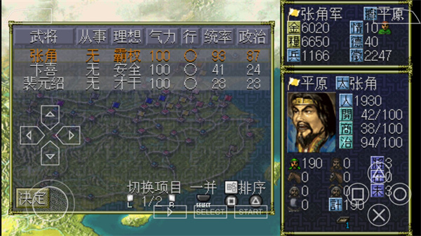 三国志6中文手机安卓版(图1)
