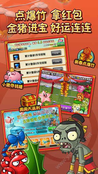 植物大战僵尸2高清版2.3.5无冷却cd修改无敌版下载(图4)