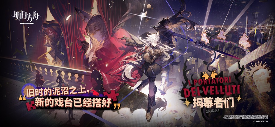 明日方舟最新版(图1)