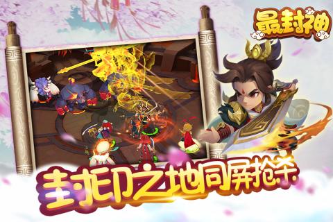 最封神(图4)