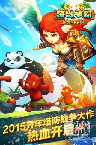 海岛争霸(图1)