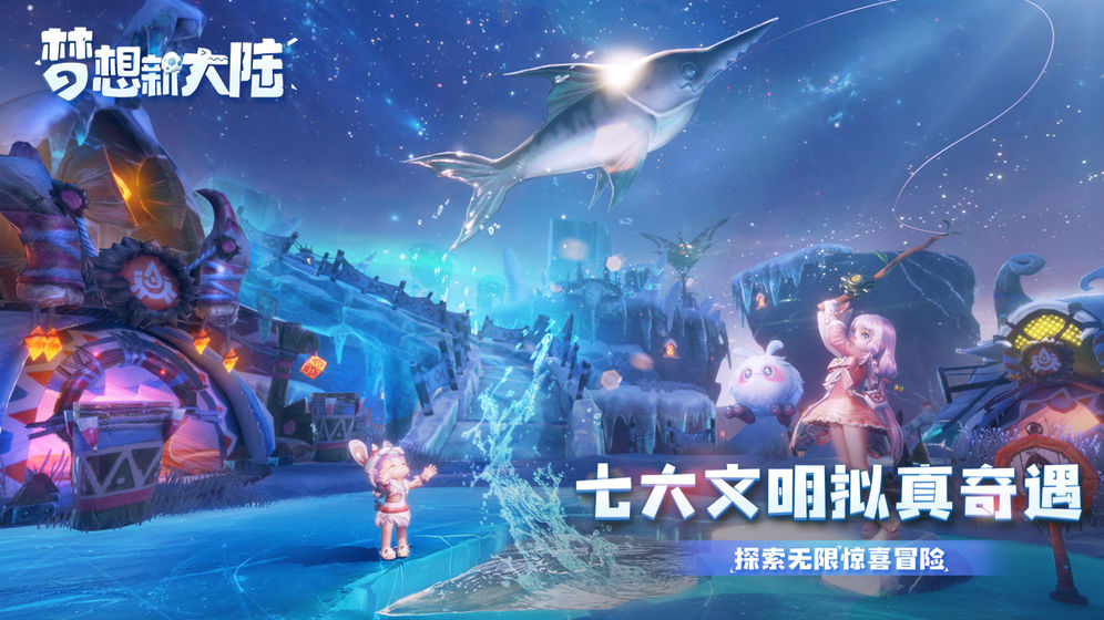梦想新大陆(图1)