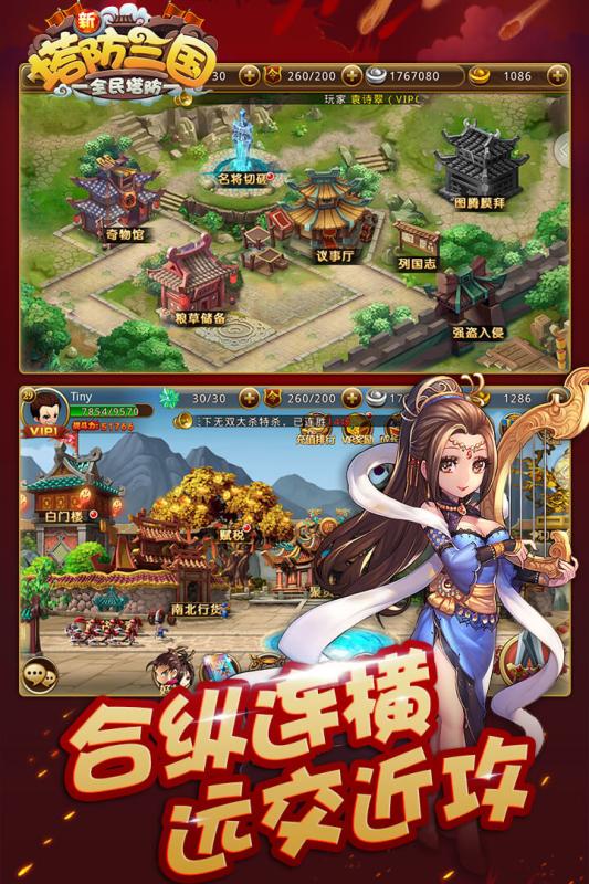 新塔防三国(图5)
