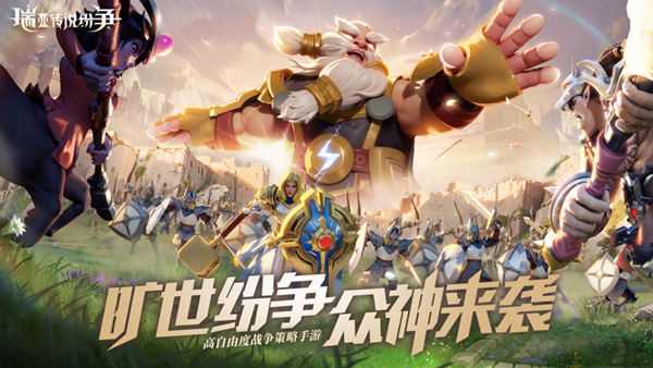 瑞亚传说纷争最新版(图2)