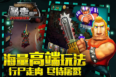 暴走僵尸(图4)