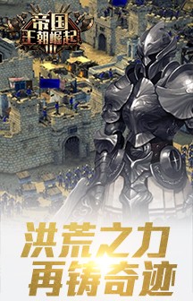 帝国王朝(图1)