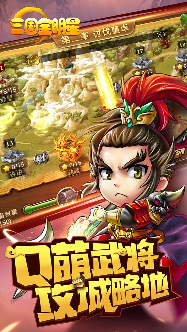 三国全明星(图2)