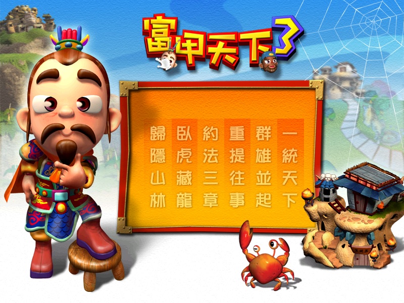 富甲天下3(图1)