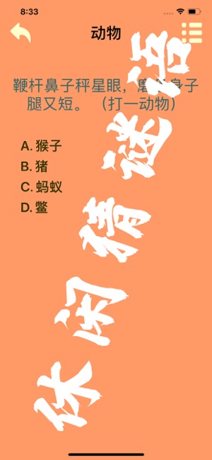 阳光谜语(图1)
