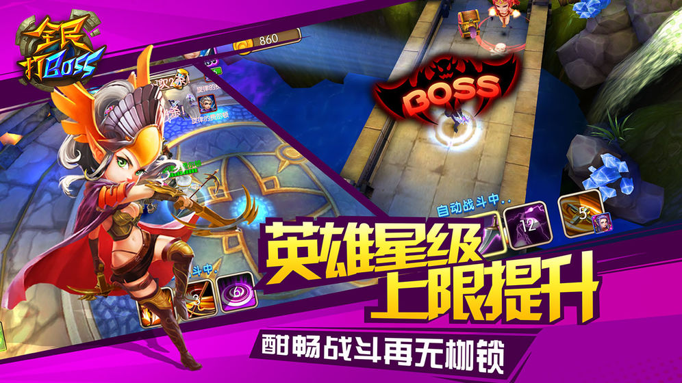 全民打BOSS(图3)