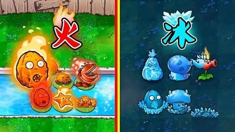 植物大战僵尸冰火版最新版(图1)