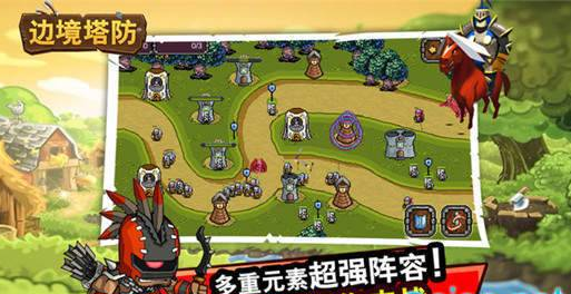 边境塔防(图1)