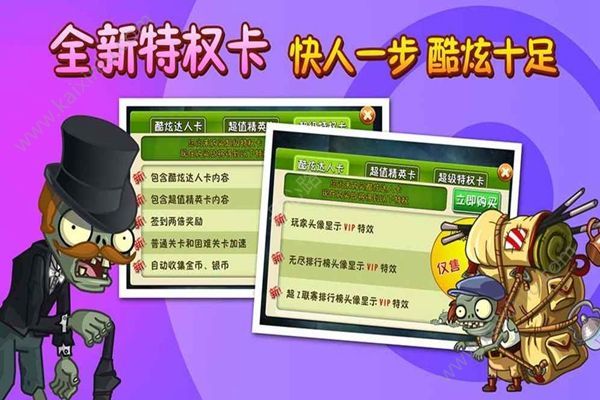 植物大战僵尸2国际版最新版(图3)
