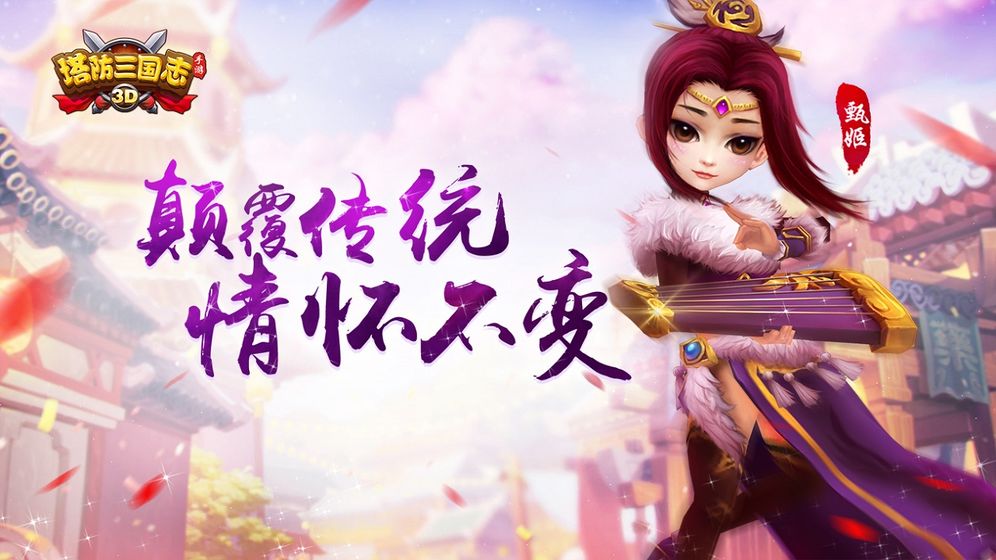 塔防三国志破解版(图5)