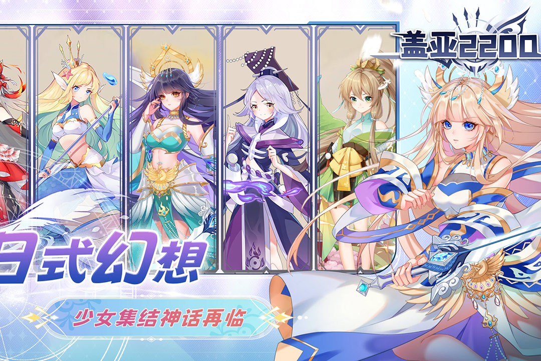 盖亚2200塔防游戏(图1)