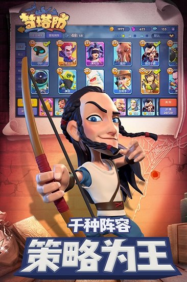 梦塔防(图2)
