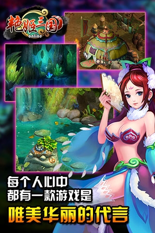 艳姬三国(图3)