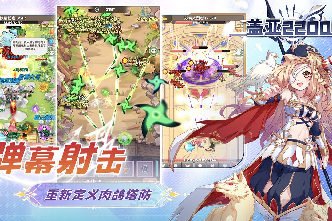 盖亚2200塔防游戏(图4)