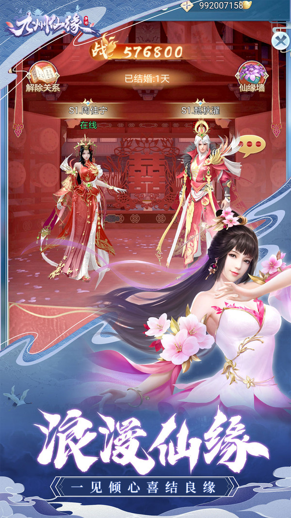 九州仙缘九霄天手游(图3)