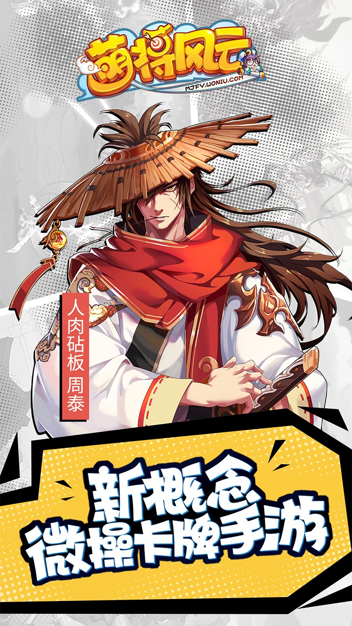 萌将风云(图1)