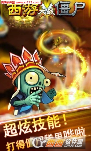 西游大战僵尸无敌版(图4)