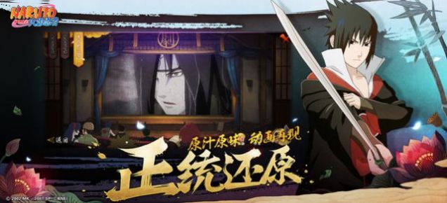 火影忍者手游高招模拟器秽土鼬最新版(图3)