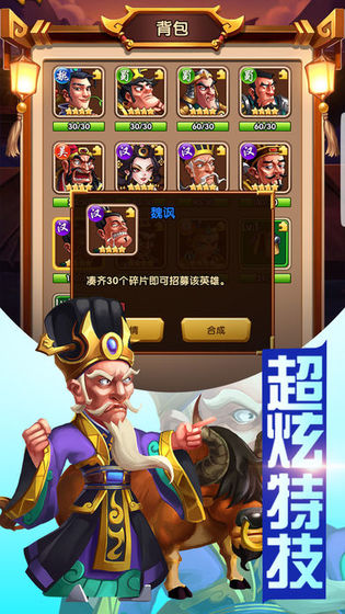 爆笑三国志(图4)