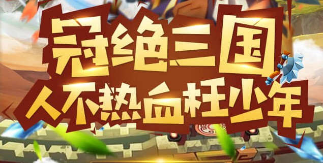 烈火三国志游戏(图1)