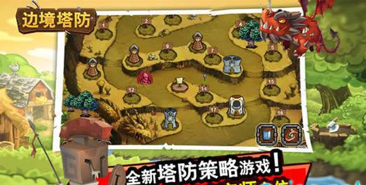 边境塔防(图2)