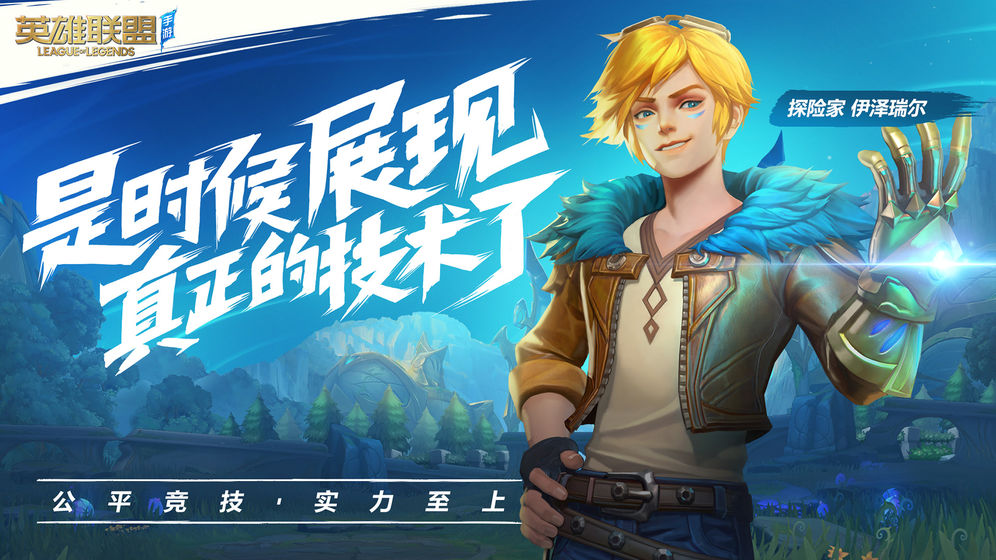 英雄联盟手游国服内测(图2)