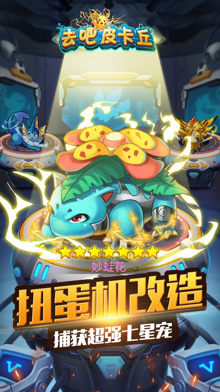 去吧皮卡丘九游版(图5)