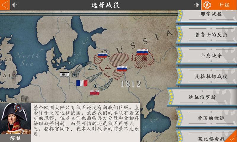 欧陆战争4拿破仑免内购版(图1)