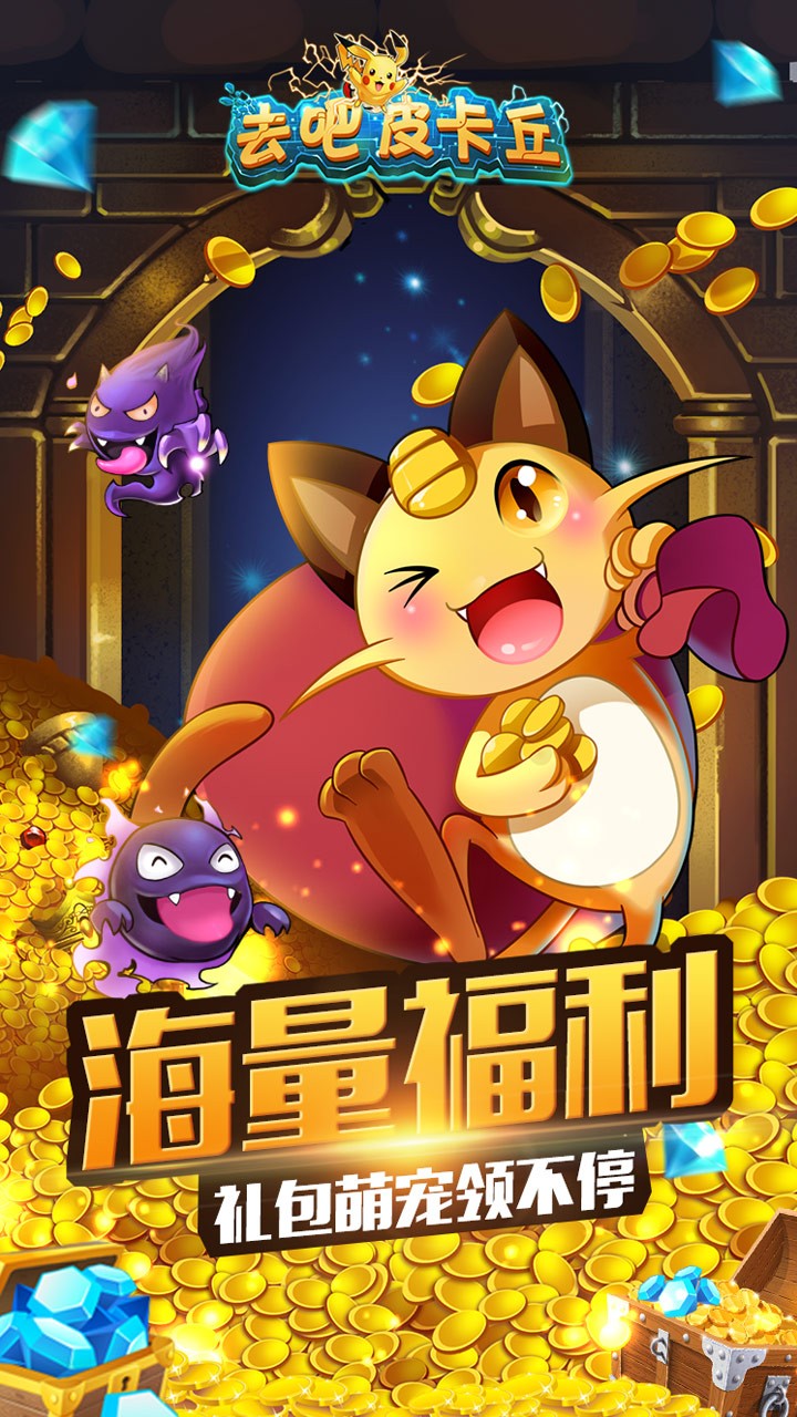 去吧皮卡丘九游版(图1)