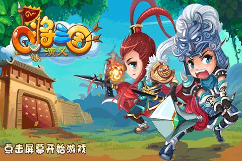 Q将三国(图4)