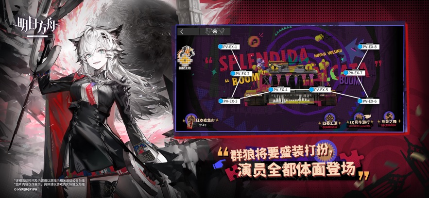 明日方舟最新版(图4)