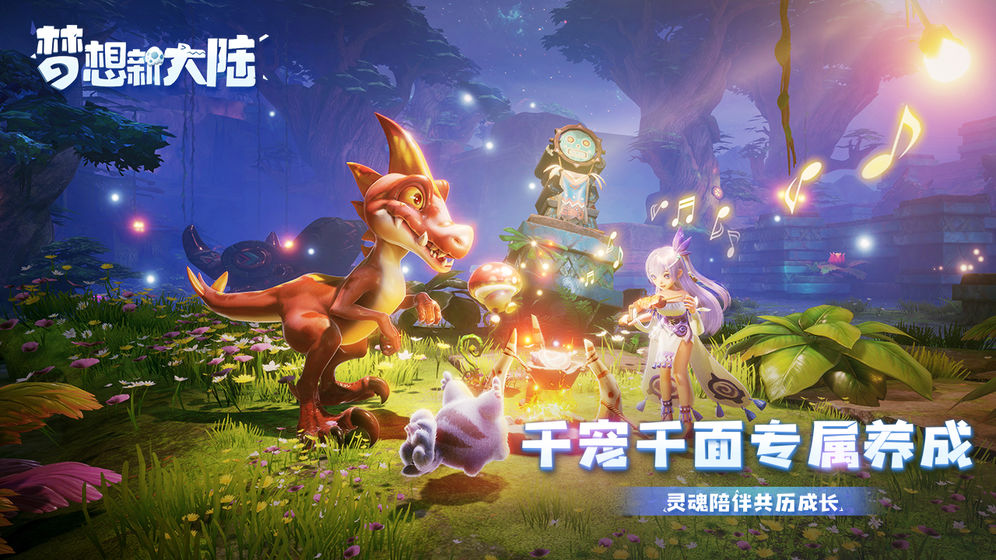 梦想新大陆(图2)